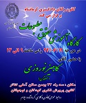 گارگاه آموزشی کارآموزان کانون وکلا و خبرنگاران مطبوعات مورخه 94/06/19 برگزار می گردد